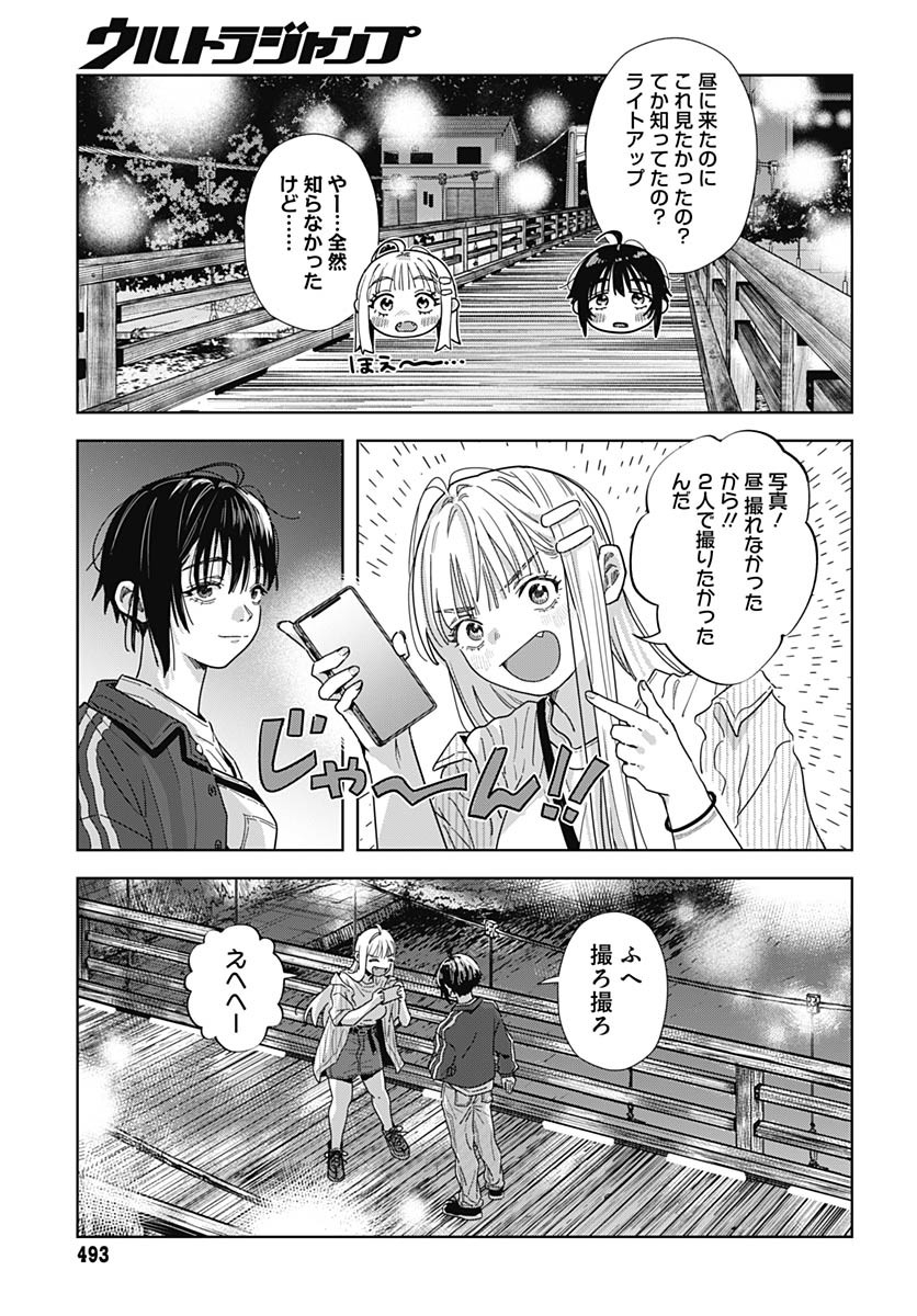 Baby Shachuhackers Chapter 10 27ページ