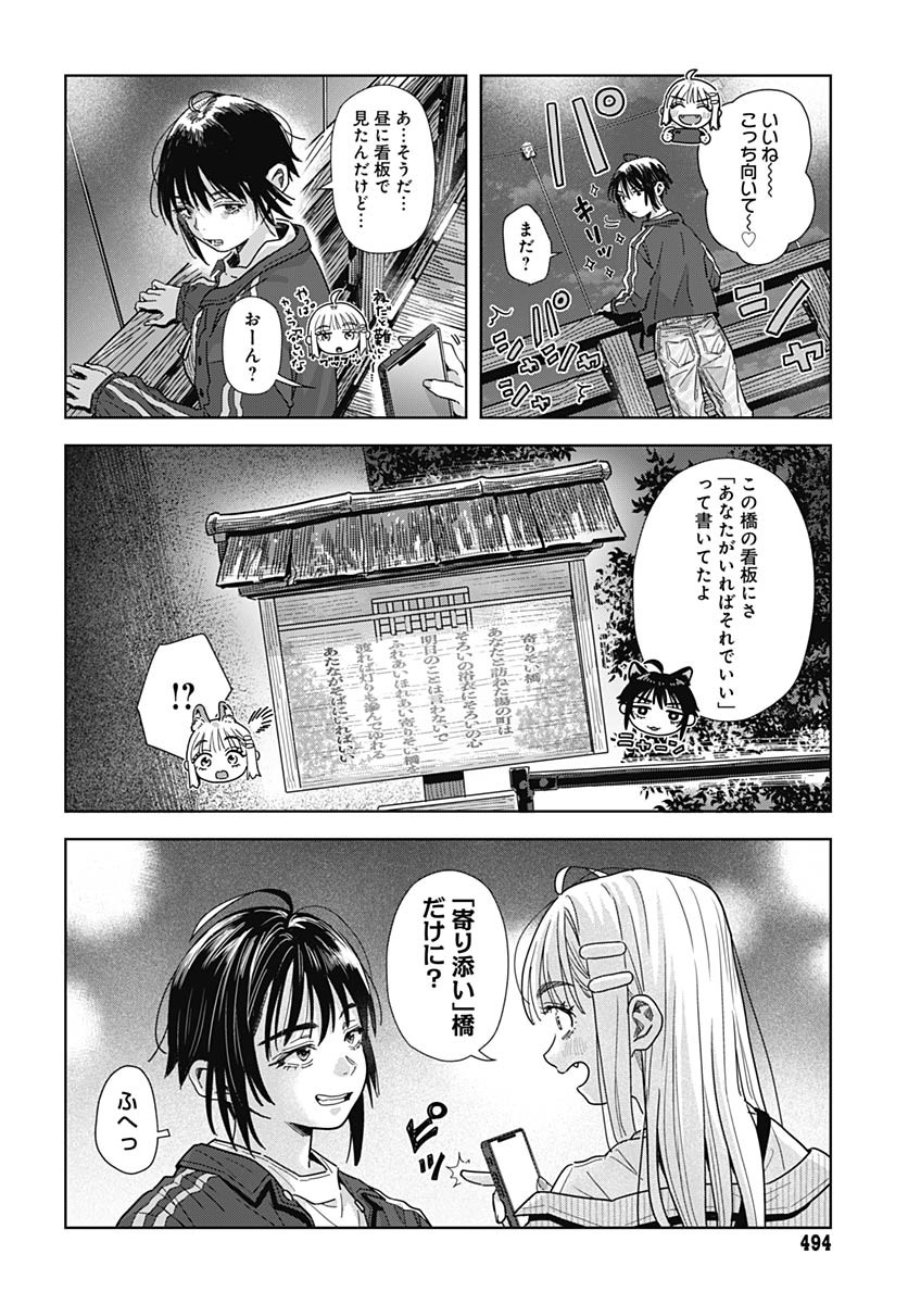 Baby Shachuhackers Chapter 10 28ページ