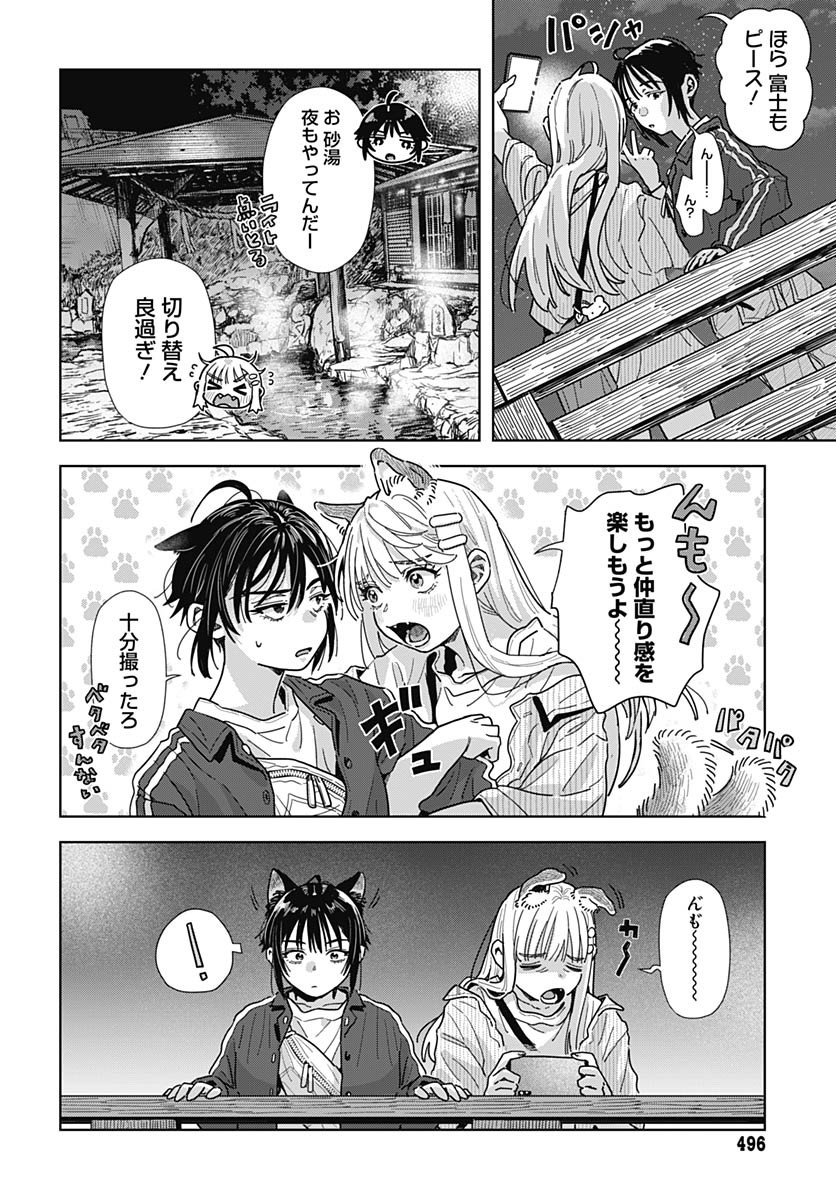 Baby Shachuhackers Chapter 10 30ページ