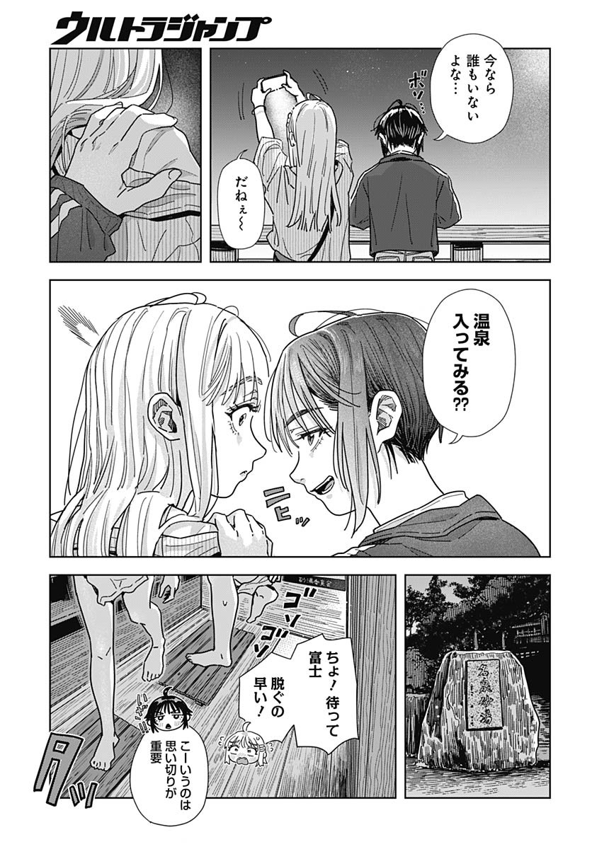 Baby Shachuhackers Chapter 10 31ページ