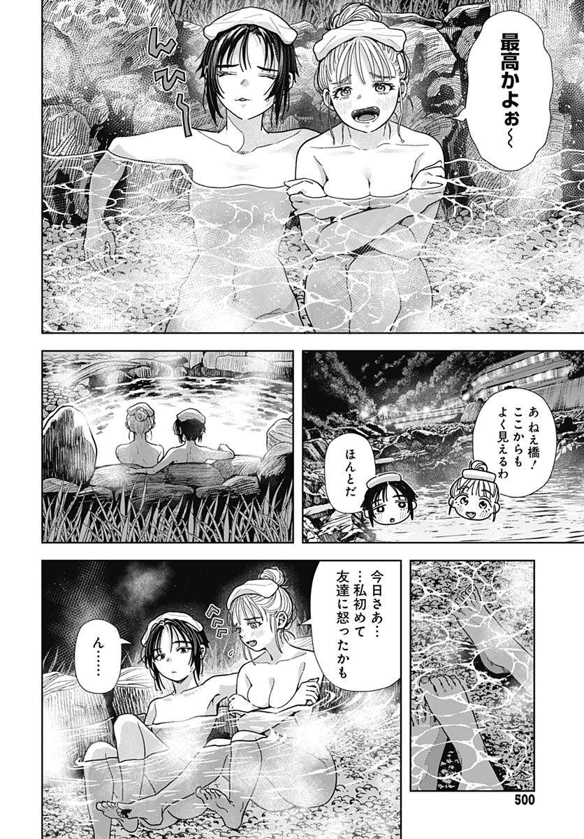 Baby Shachuhackers Chapter 10 34ページ
