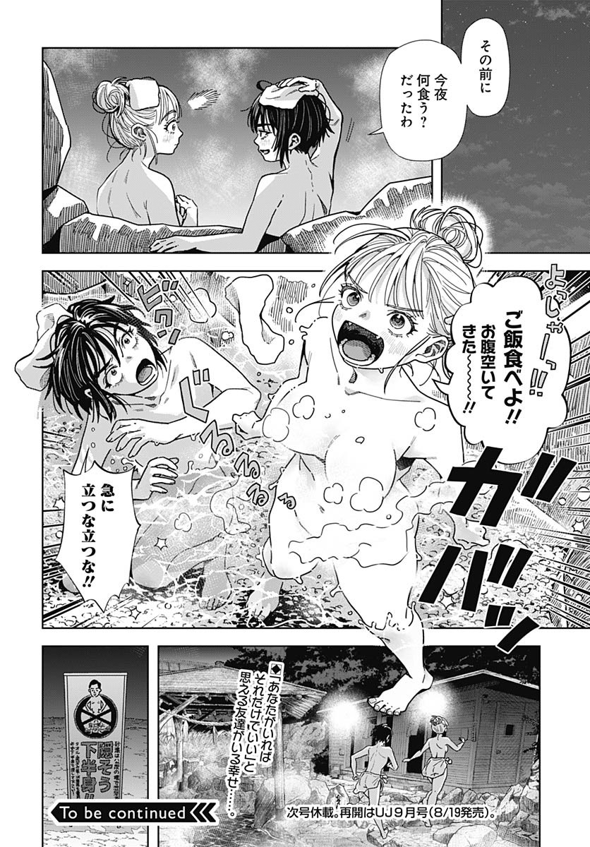 Baby Shachuhackers Chapter 10 36ページ