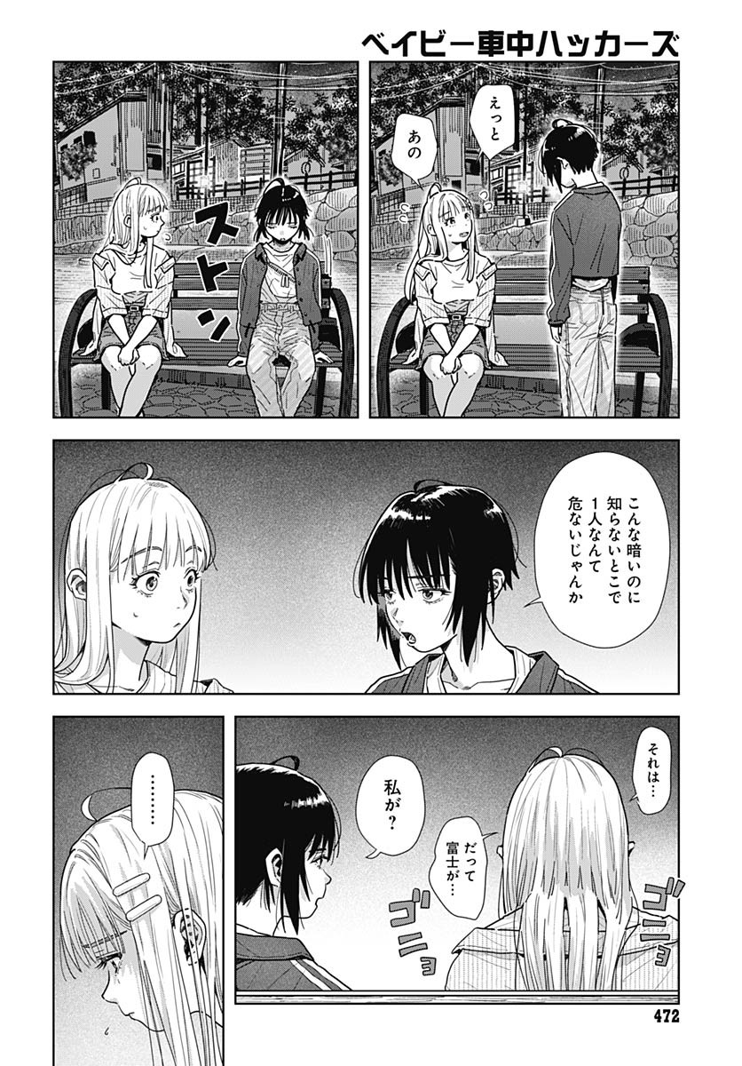 Baby Shachuhackers Chapter 10 6ページ