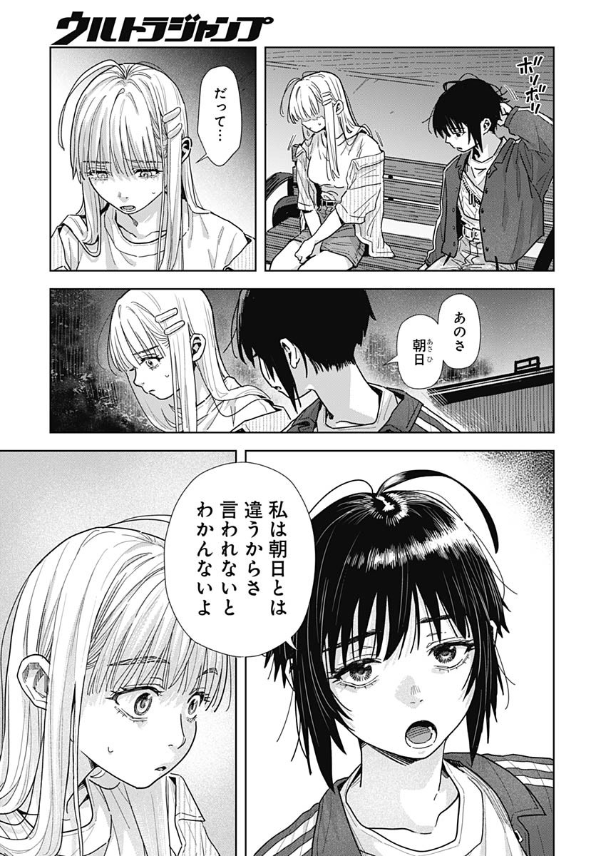 Baby Shachuhackers Chapter 10 7ページ