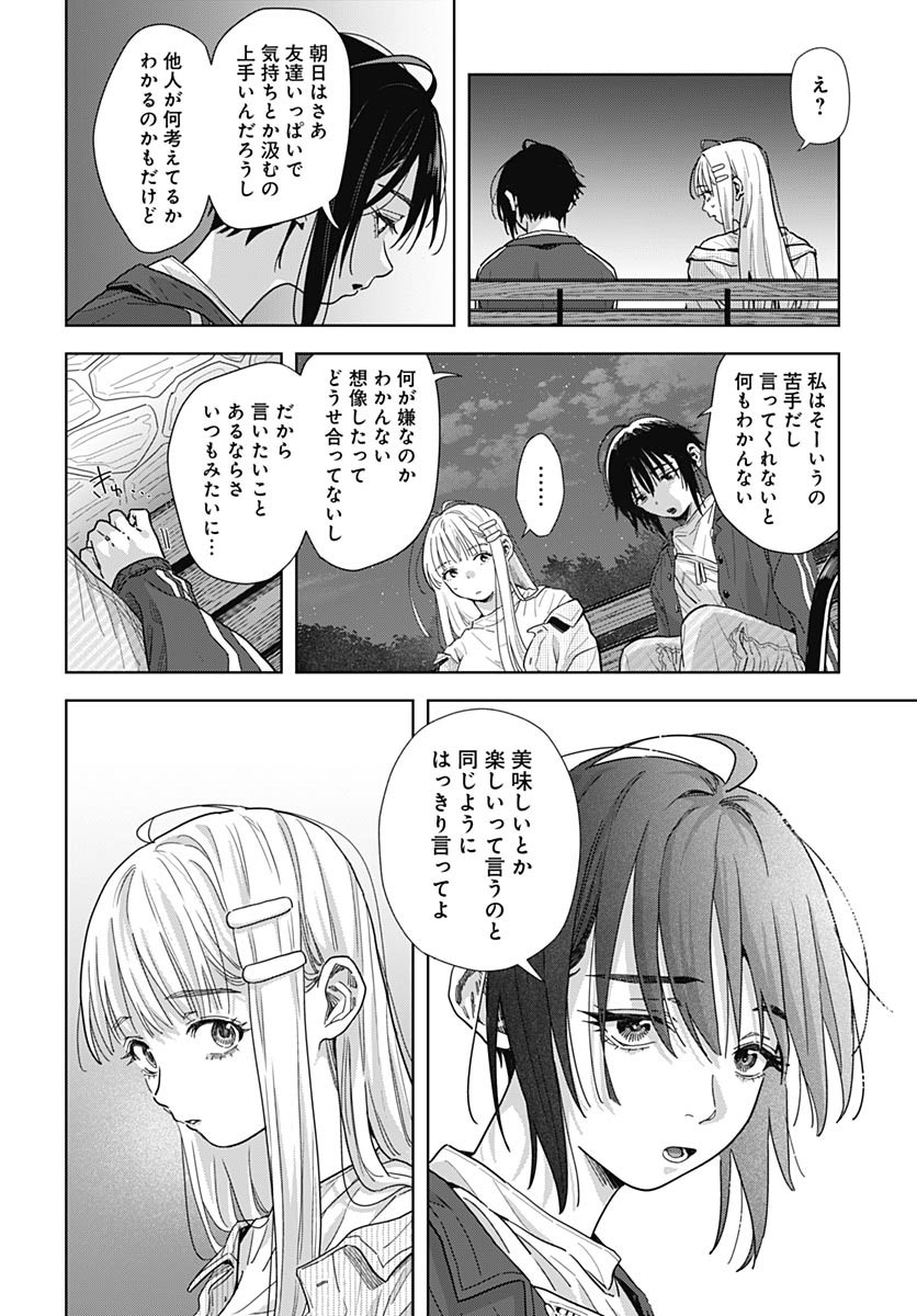 Baby Shachuhackers Chapter 10 8ページ