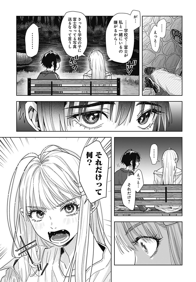 Baby Shachuhackers Chapter 10 9ページ