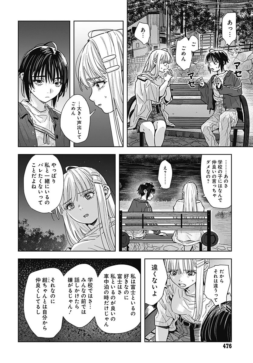 Baby Shachuhackers Chapter 10 10ページ