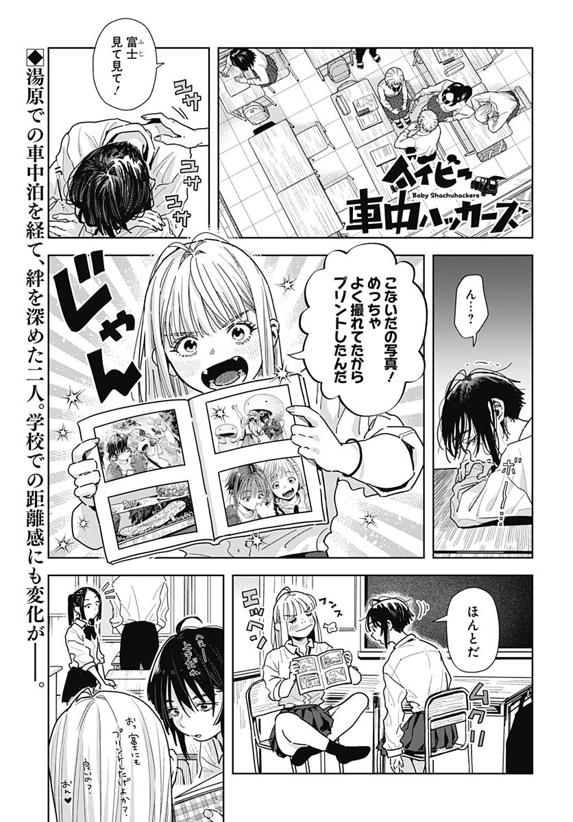 Baby Shachuhackers Chapter 11 1ページ