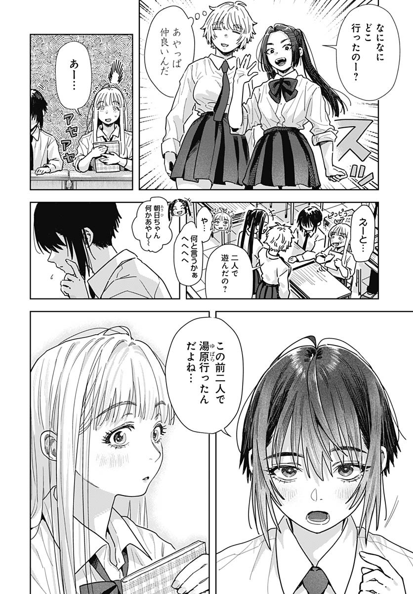 Baby Shachuhackers Chapter 11 2ページ