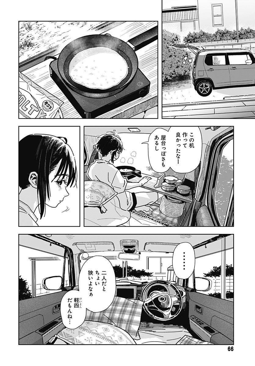Baby Shachuhackers Chapter 11 12ページ