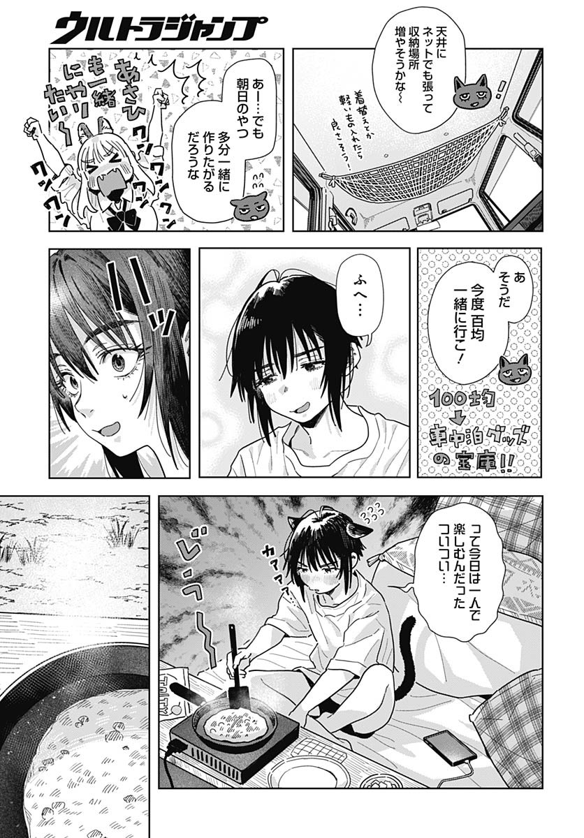 Baby Shachuhackers Chapter 11 13ページ