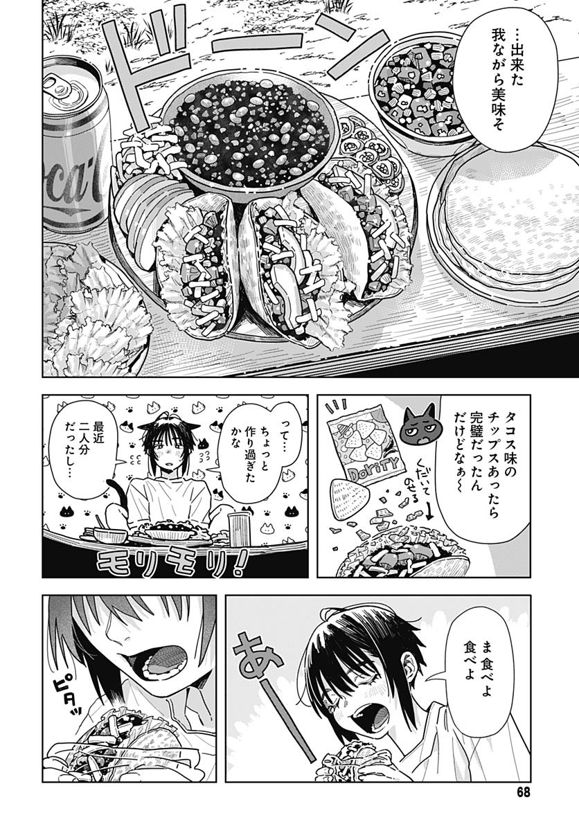 Baby Shachuhackers Chapter 11 14ページ