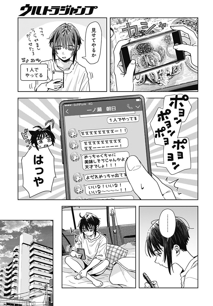 Baby Shachuhackers Chapter 11 15ページ