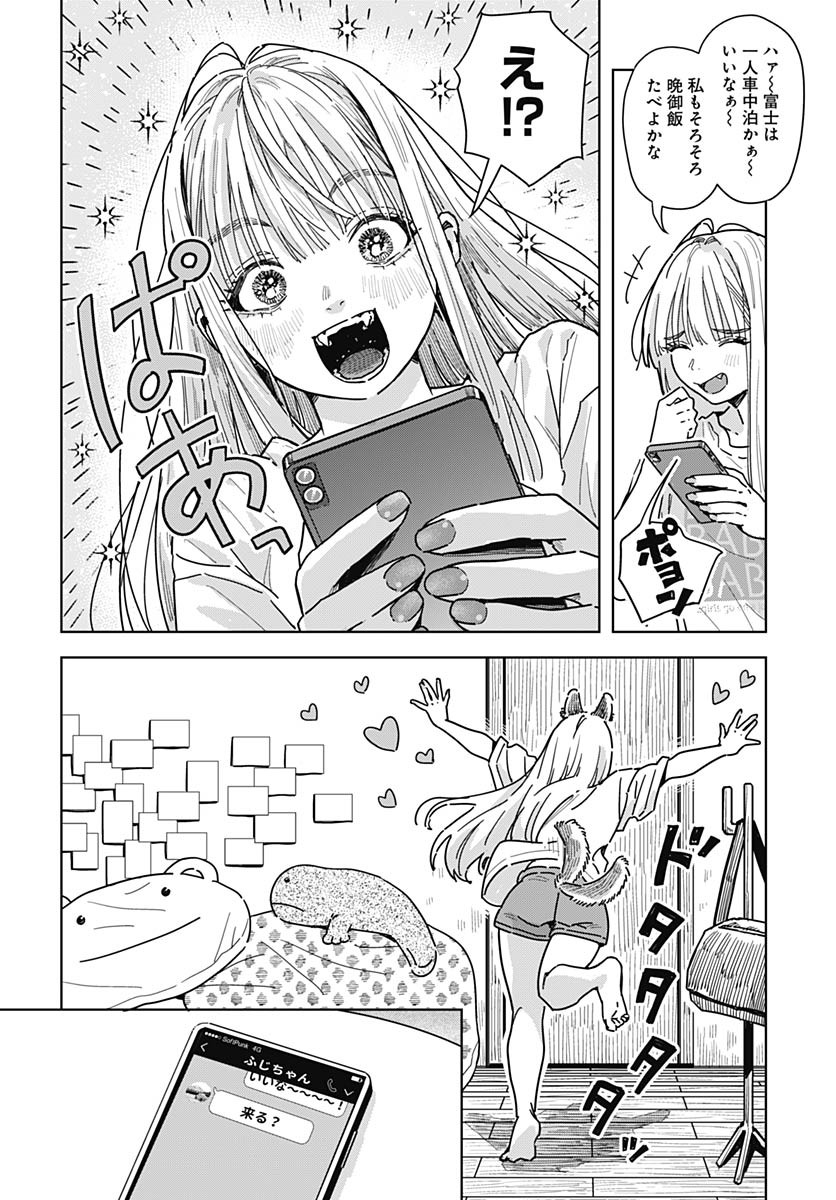 Baby Shachuhackers Chapter 11 16ページ