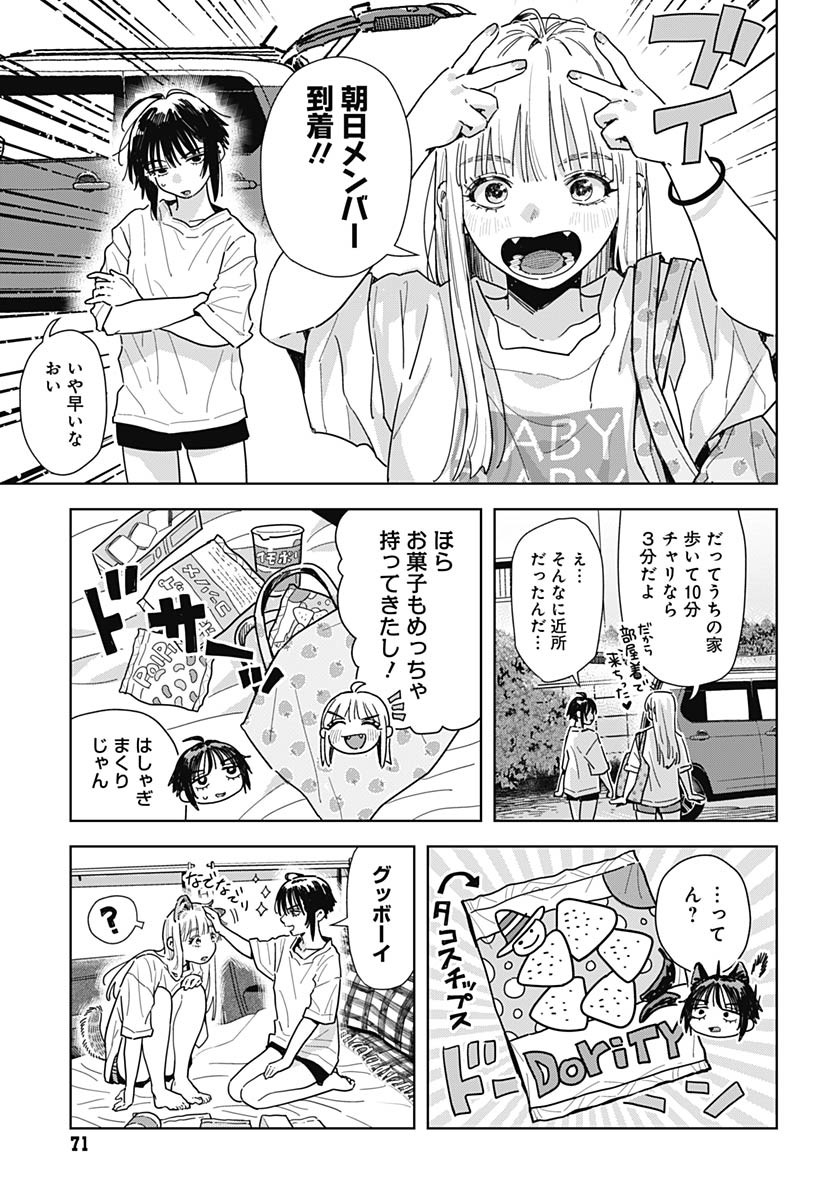 Baby Shachuhackers Chapter 11 17ページ