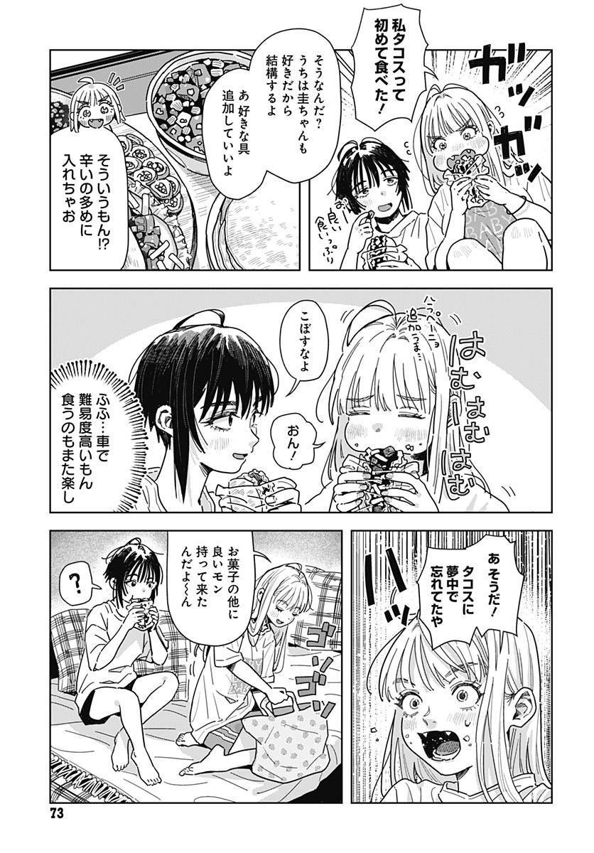 Baby Shachuhackers Chapter 11 19ページ