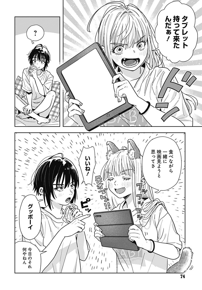 Baby Shachuhackers Chapter 11 20ページ