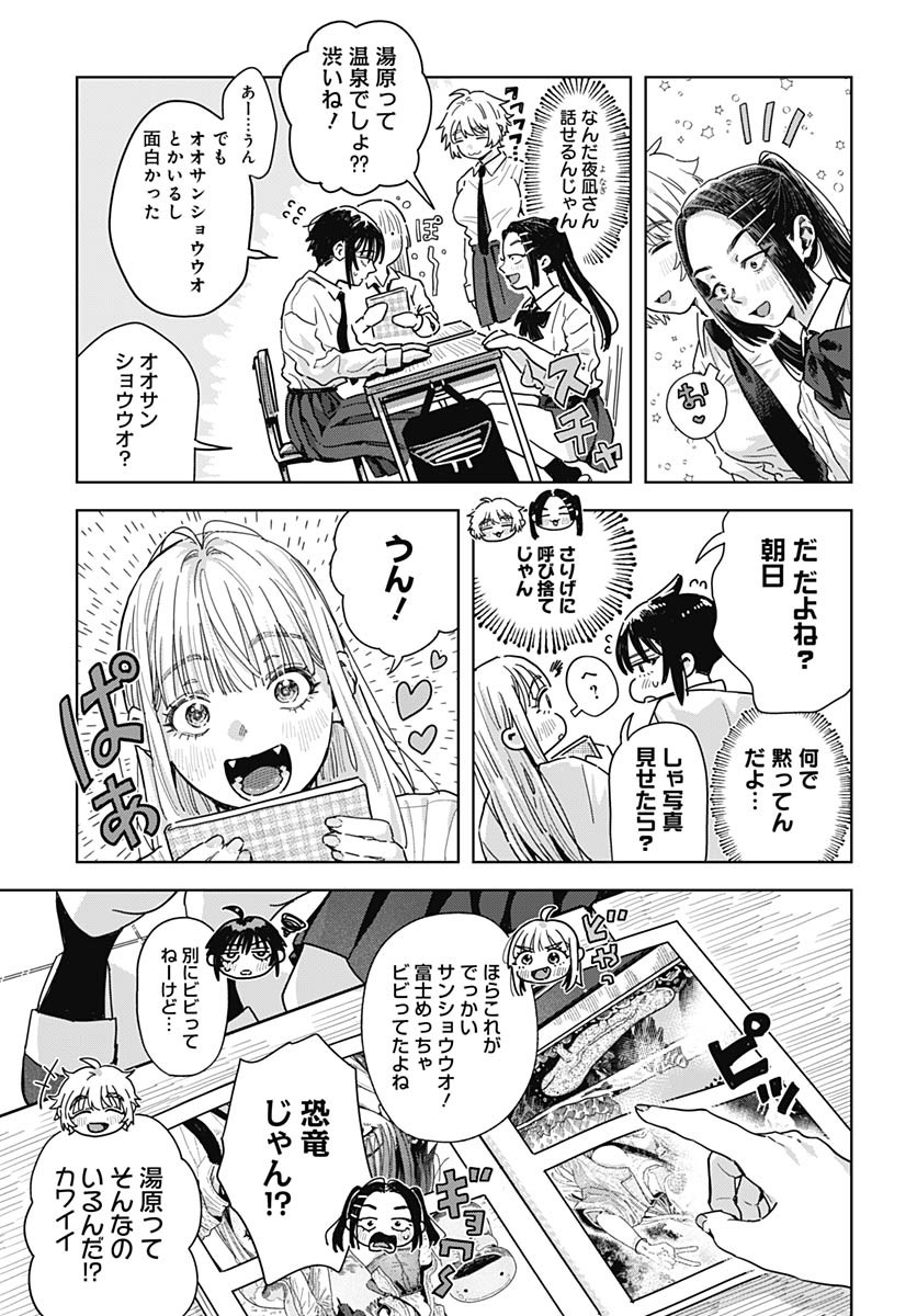 Baby Shachuhackers Chapter 11 3ページ