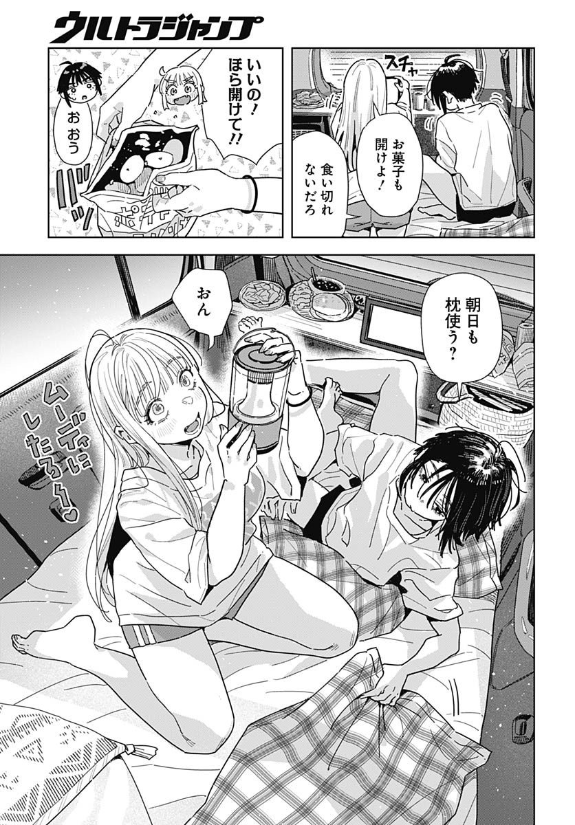 Baby Shachuhackers Chapter 11 21ページ