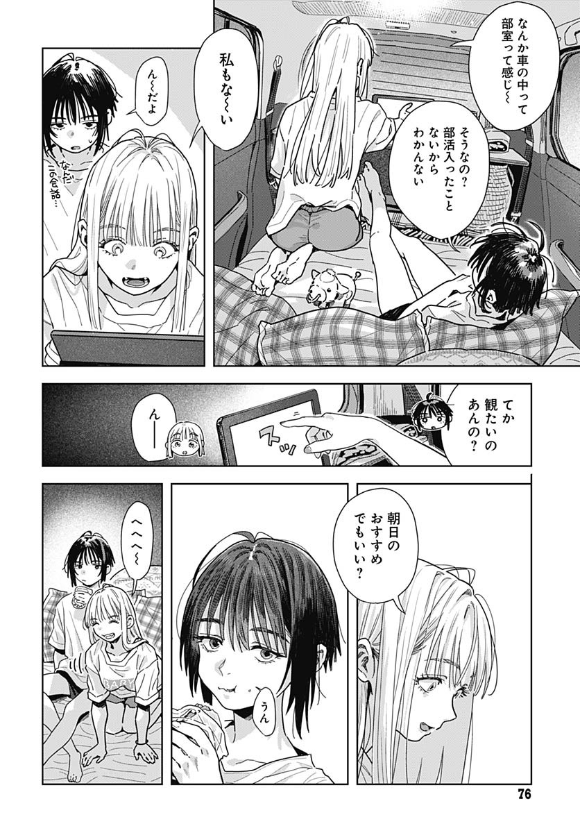 Baby Shachuhackers Chapter 11 22ページ