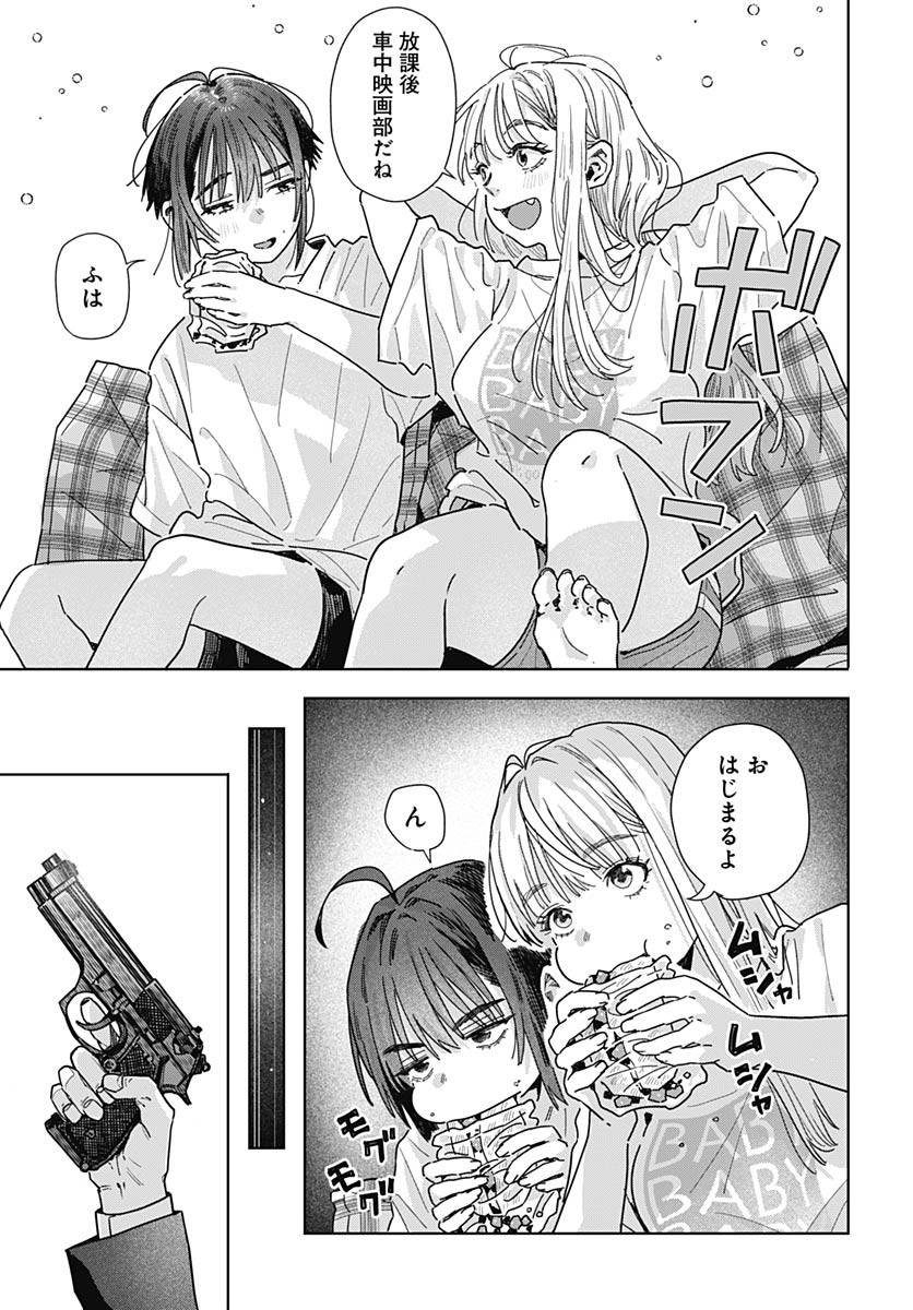 Baby Shachuhackers Chapter 11 23ページ
