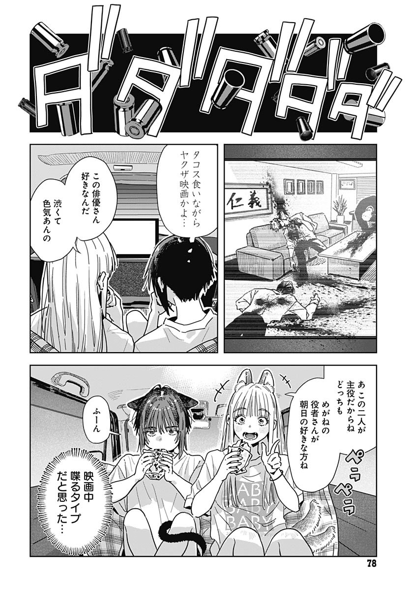 Baby Shachuhackers Chapter 11 24ページ