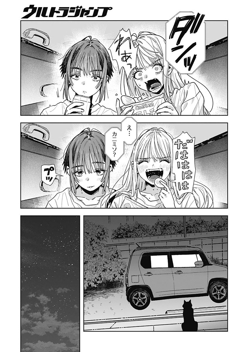 Baby Shachuhackers Chapter 11 25ページ