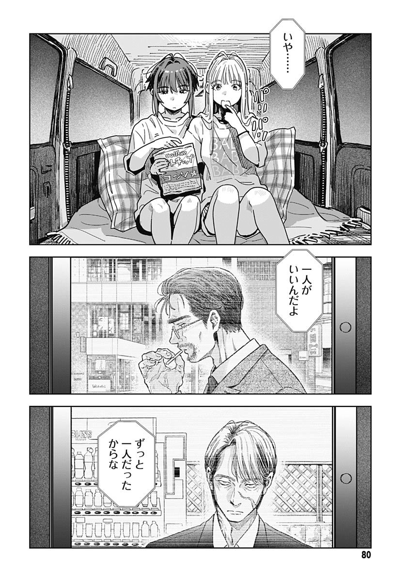 Baby Shachuhackers Chapter 11 26ページ