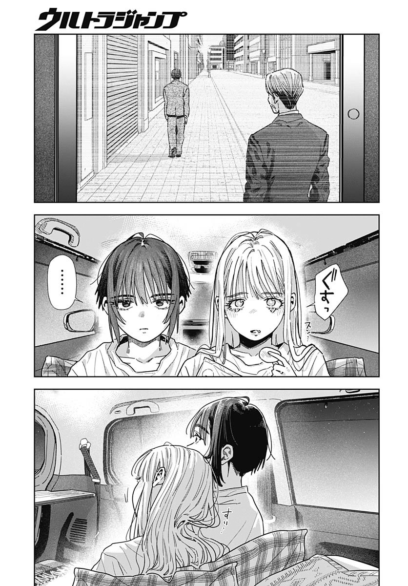 Baby Shachuhackers Chapter 11 27ページ