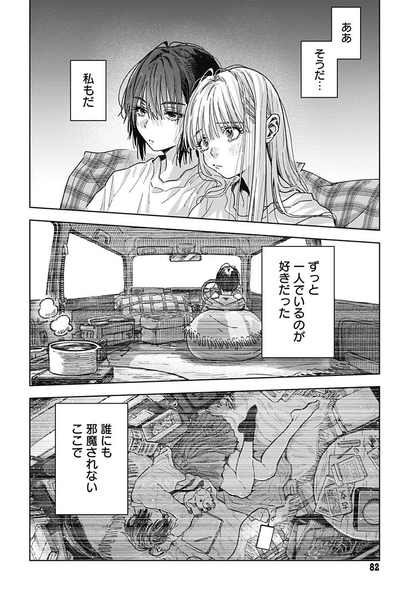 Baby Shachuhackers Chapter 11 28ページ