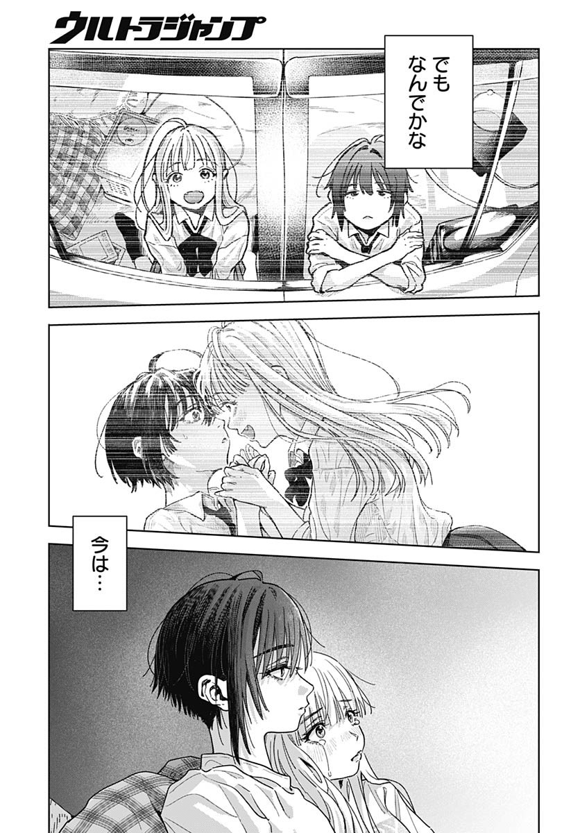 Baby Shachuhackers Chapter 11 29ページ
