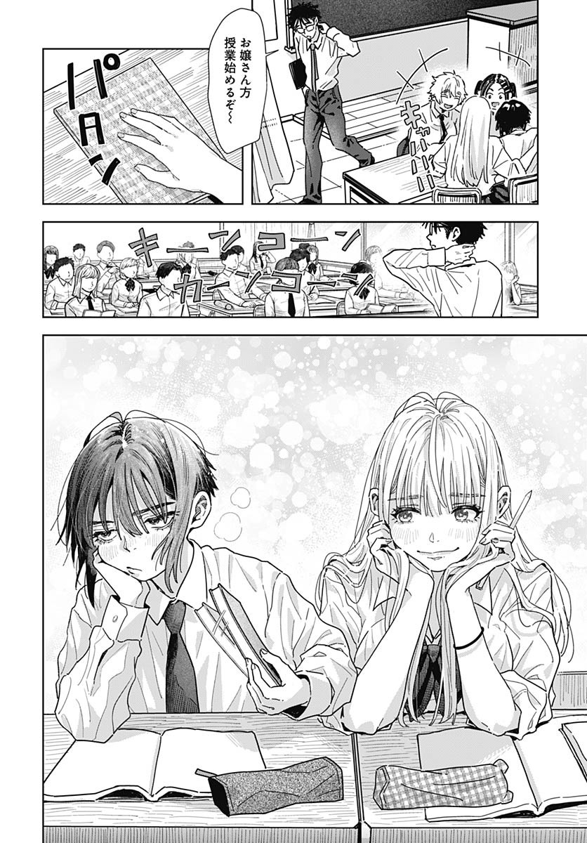 Baby Shachuhackers Chapter 11 4ページ