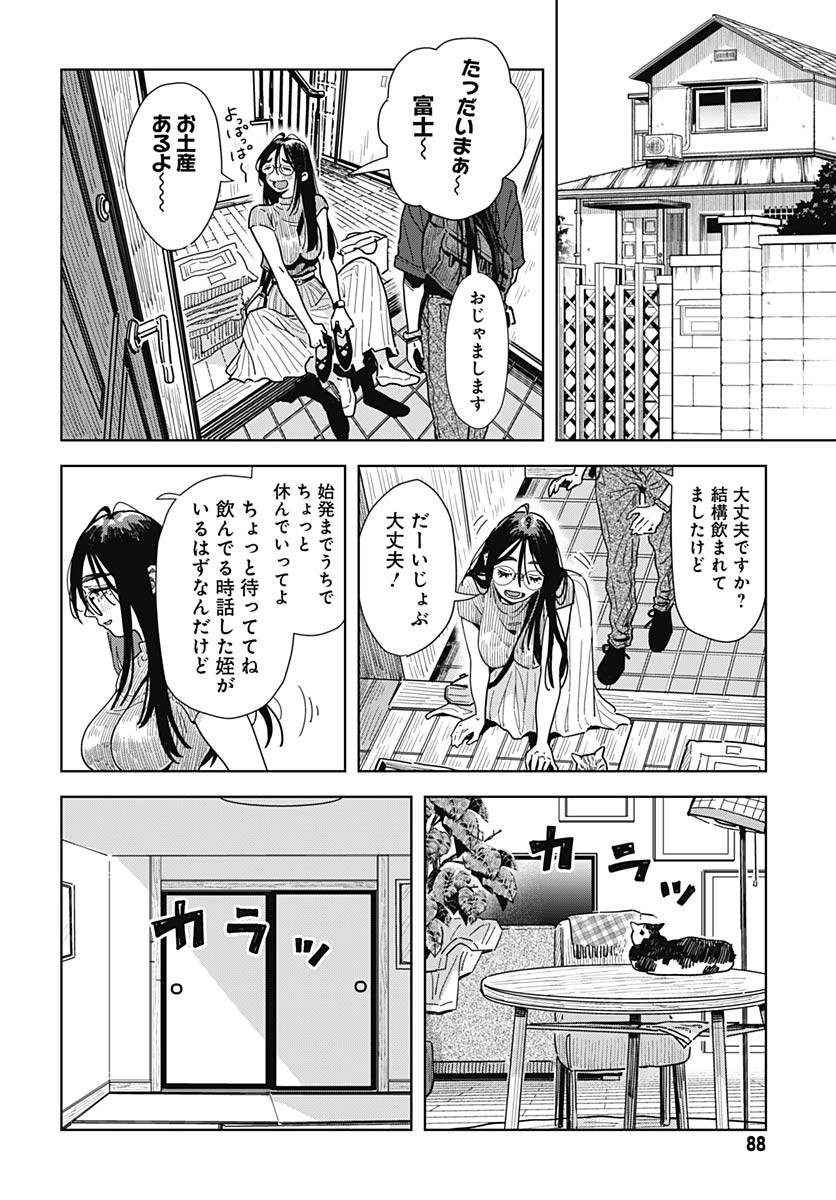 Baby Shachuhackers Chapter 11 34ページ