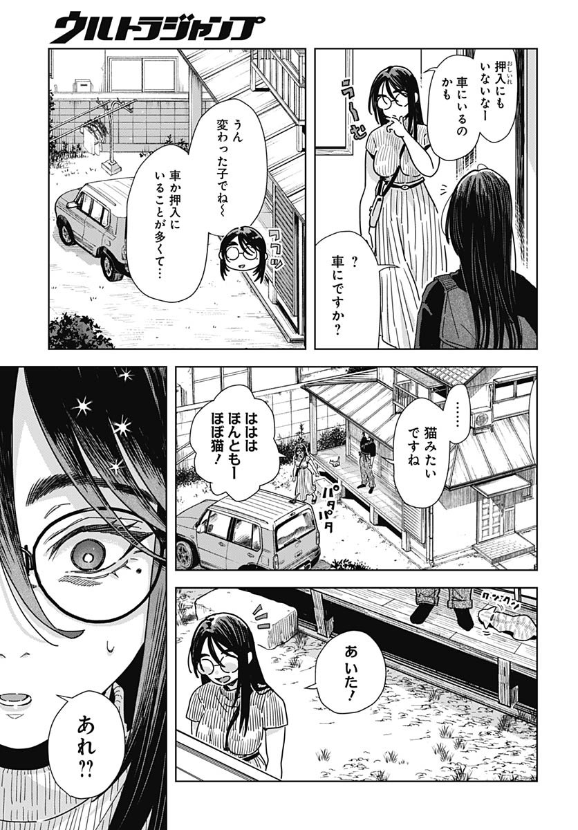 Baby Shachuhackers Chapter 11 35ページ