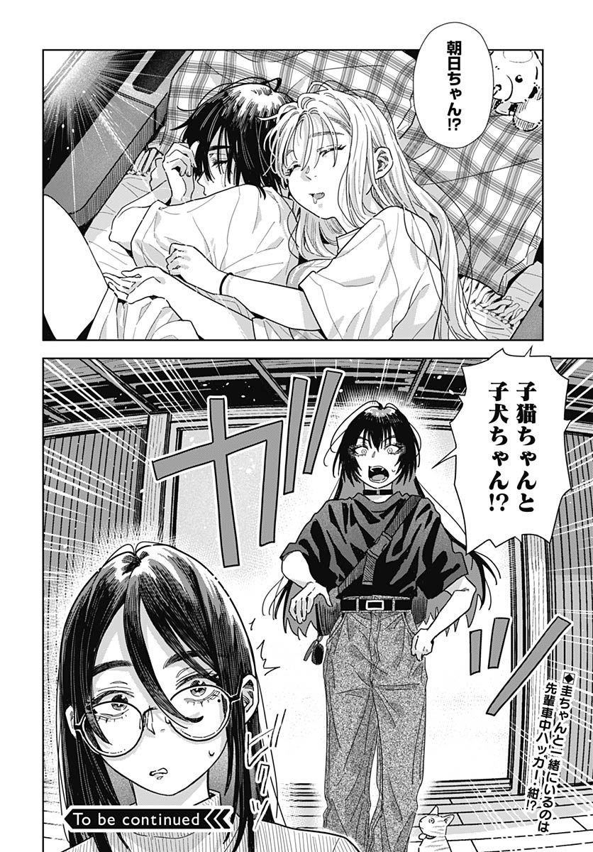 Baby Shachuhackers Chapter 11 36ページ