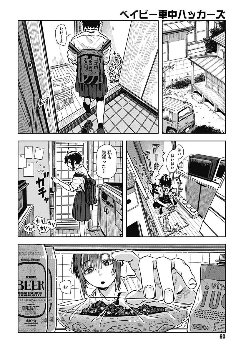 Baby Shachuhackers Chapter 11 6ページ