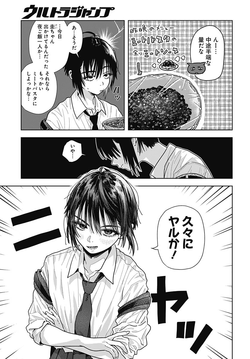 Baby Shachuhackers Chapter 11 7ページ