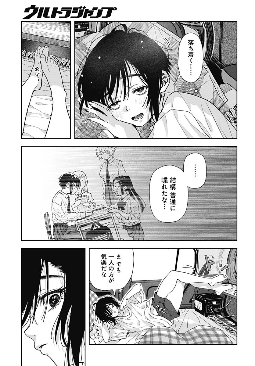 Baby Shachuhackers Chapter 11 9ページ