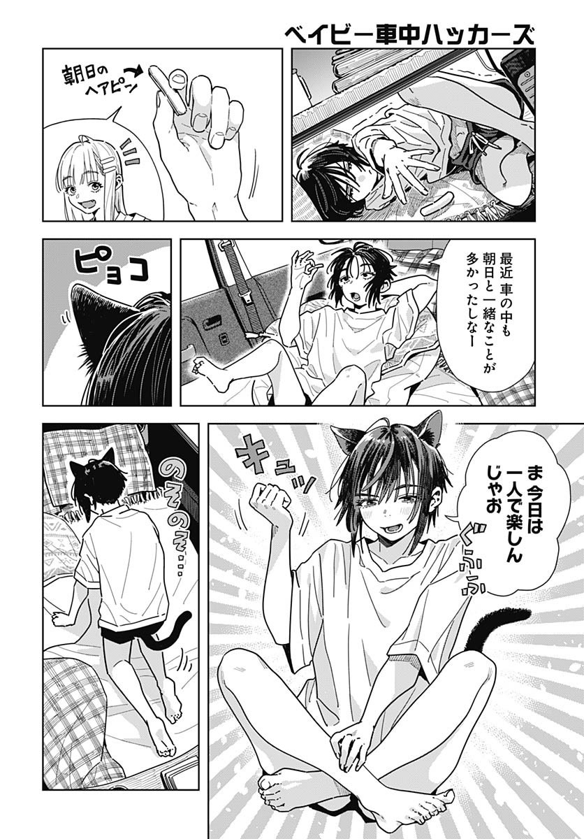 Baby Shachuhackers Chapter 11 10ページ