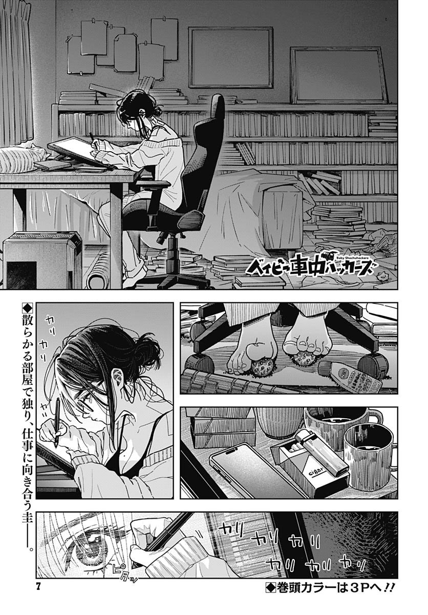 Baby Shachuhackers Chapter 12 2ページ