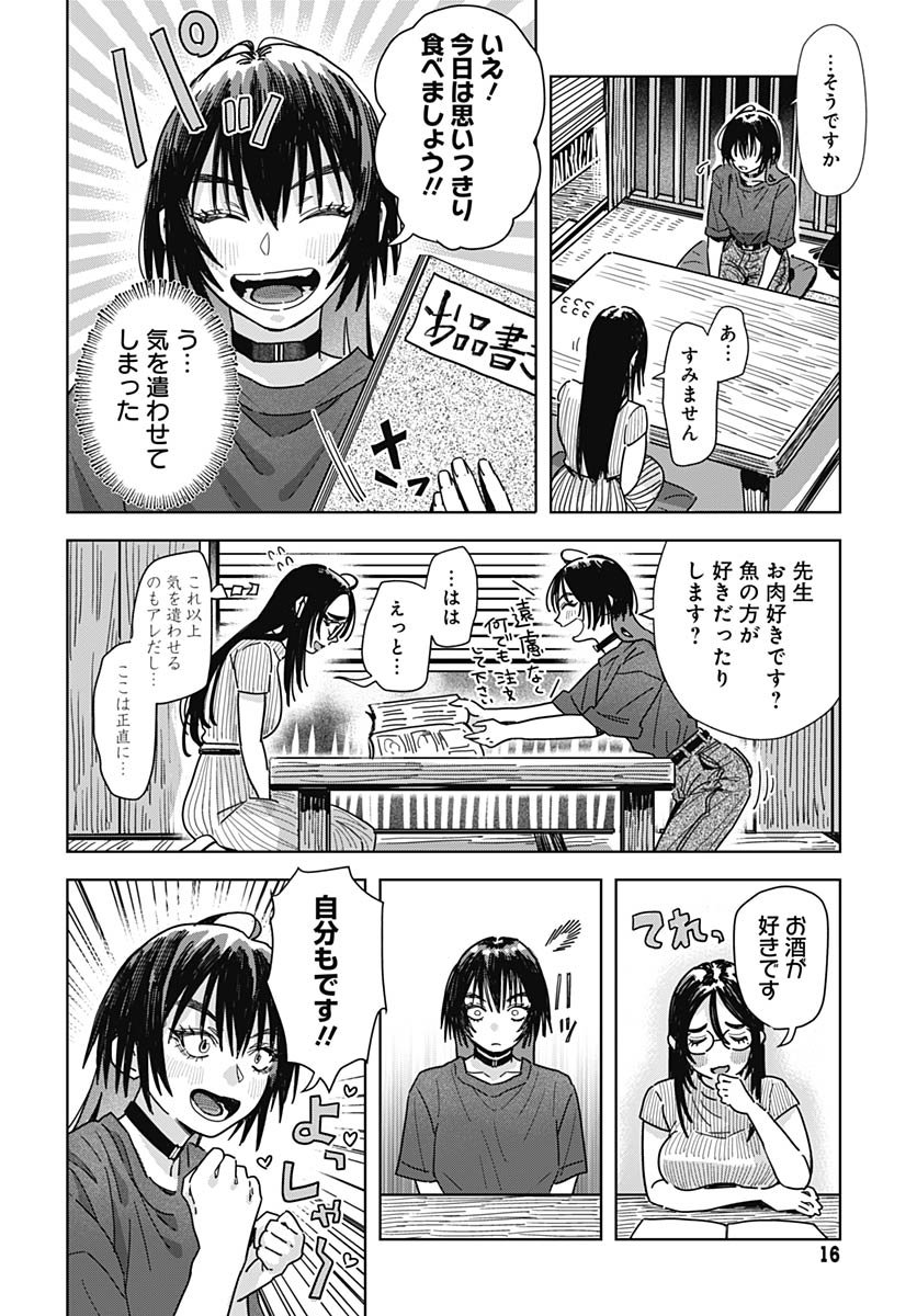 Baby Shachuhackers Chapter 12 11ページ