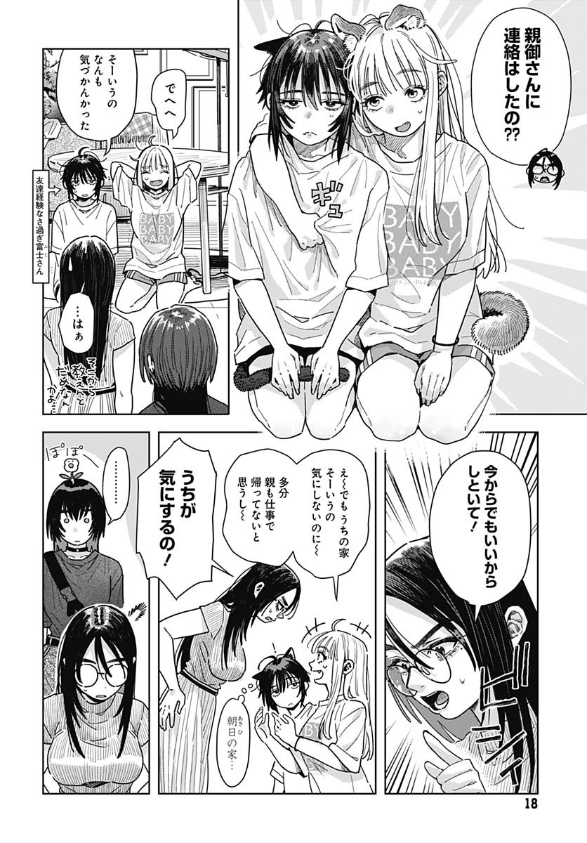 Baby Shachuhackers Chapter 12 13ページ