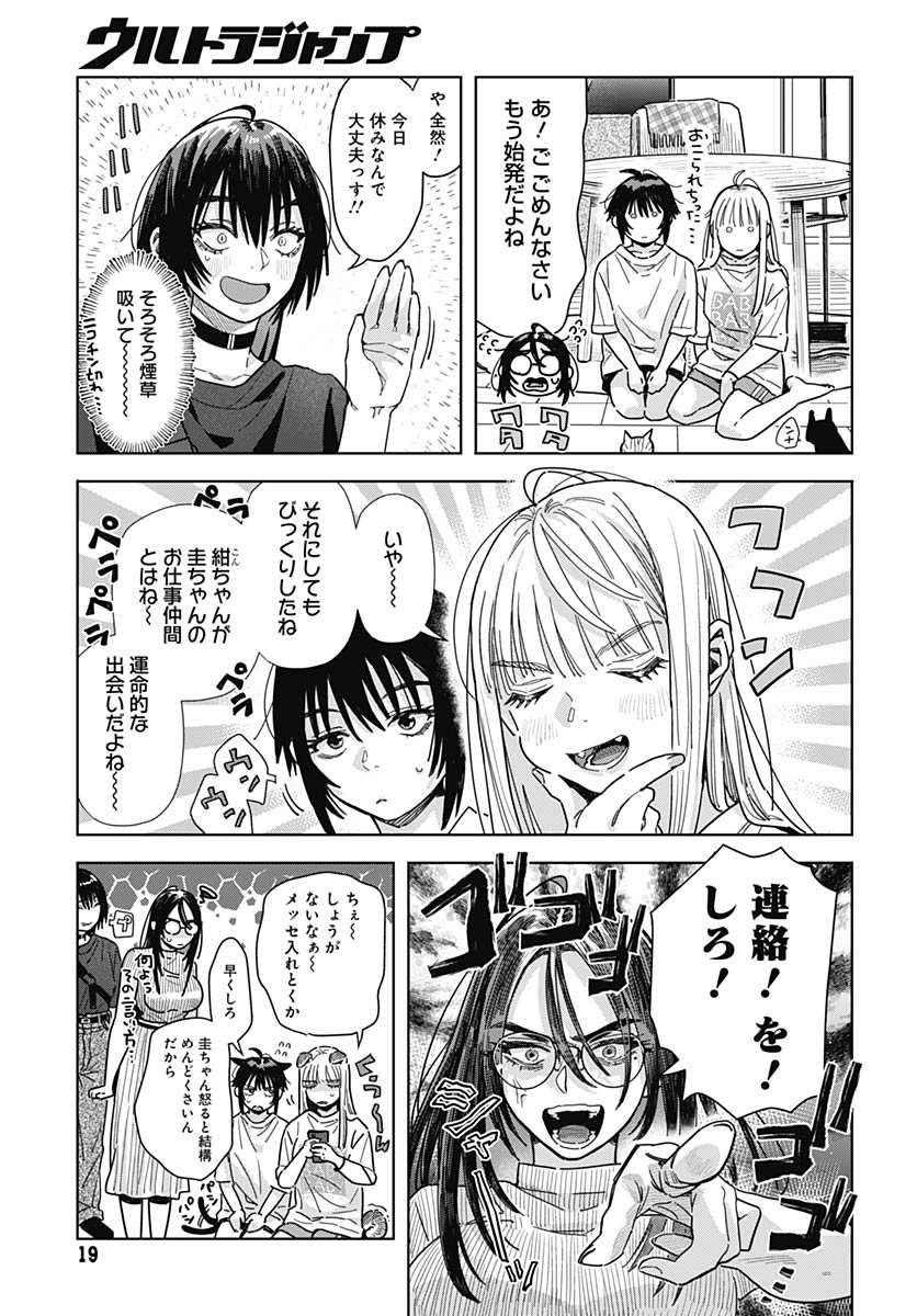 Baby Shachuhackers Chapter 12 14ページ