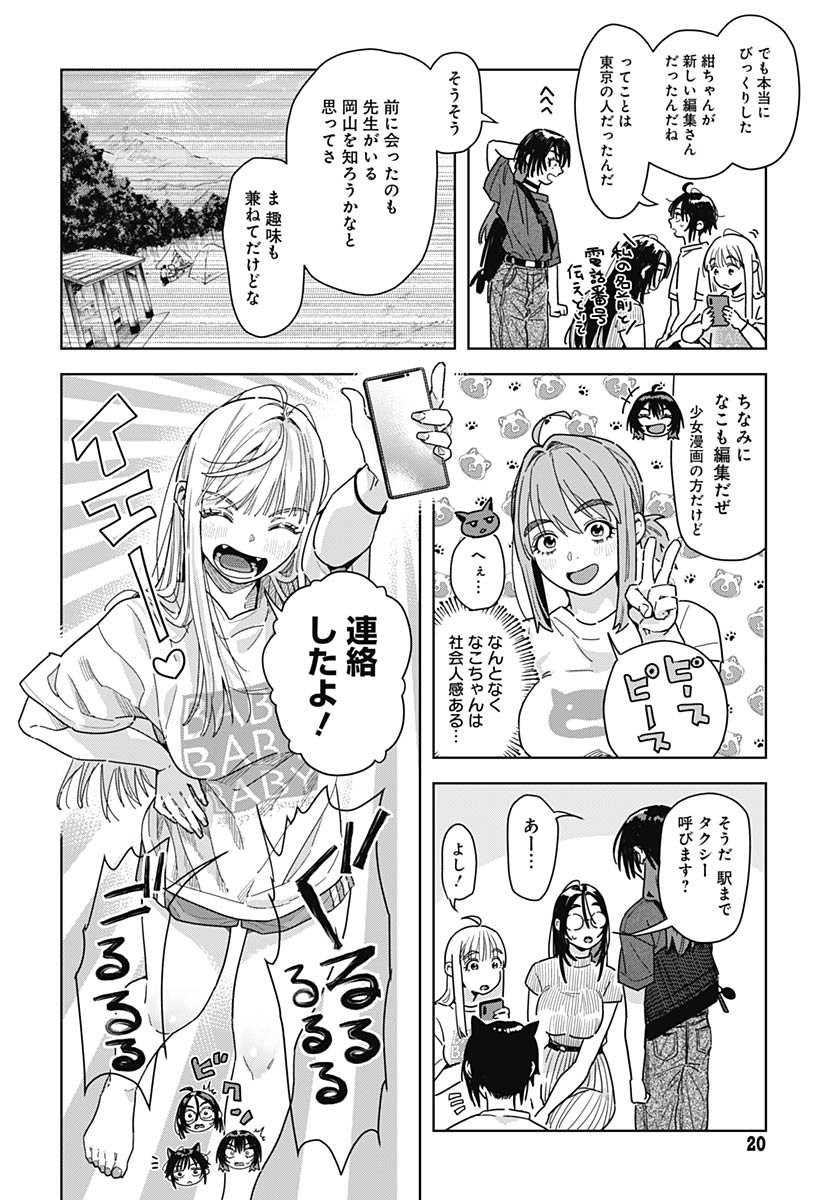 Baby Shachuhackers Chapter 12 15ページ
