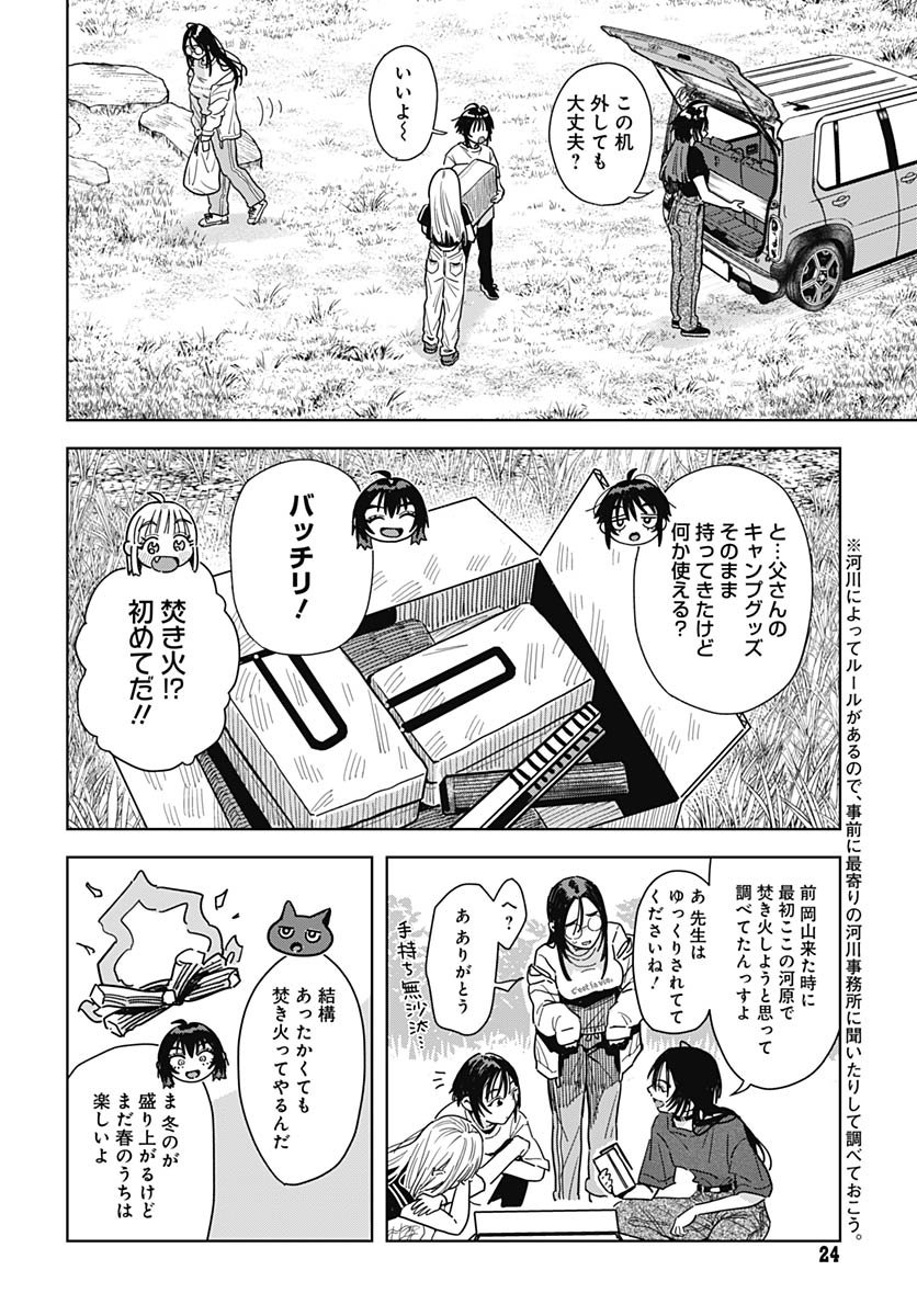 Baby Shachuhackers Chapter 12 19ページ