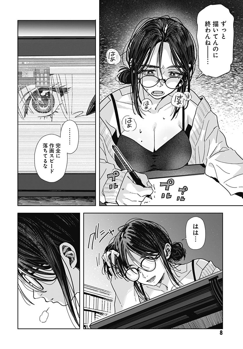 Baby Shachuhackers Chapter 12 3ページ