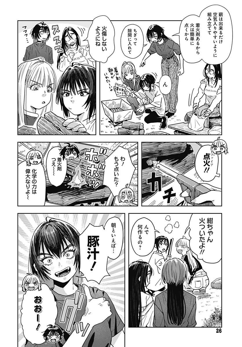 Baby Shachuhackers Chapter 12 21ページ