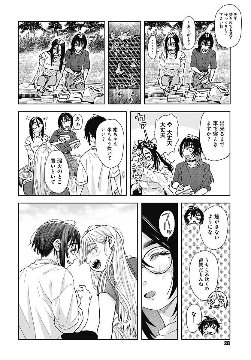 Baby Shachuhackers Chapter 12 23ページ