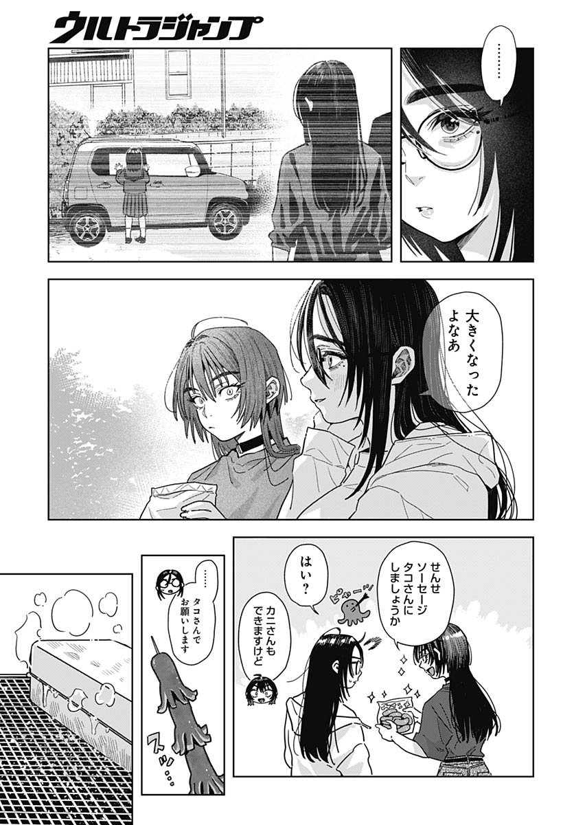 Baby Shachuhackers Chapter 12 24ページ