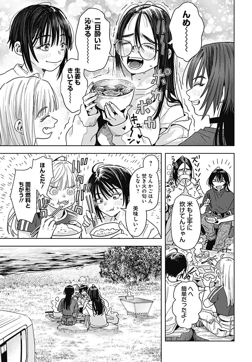 Baby Shachuhackers Chapter 12 26ページ